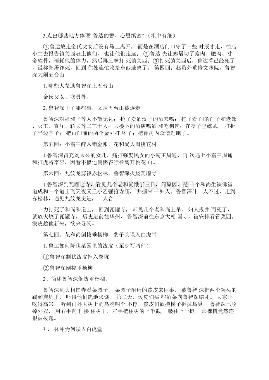 水浒传132回练习有答案整理完.docx_第2页