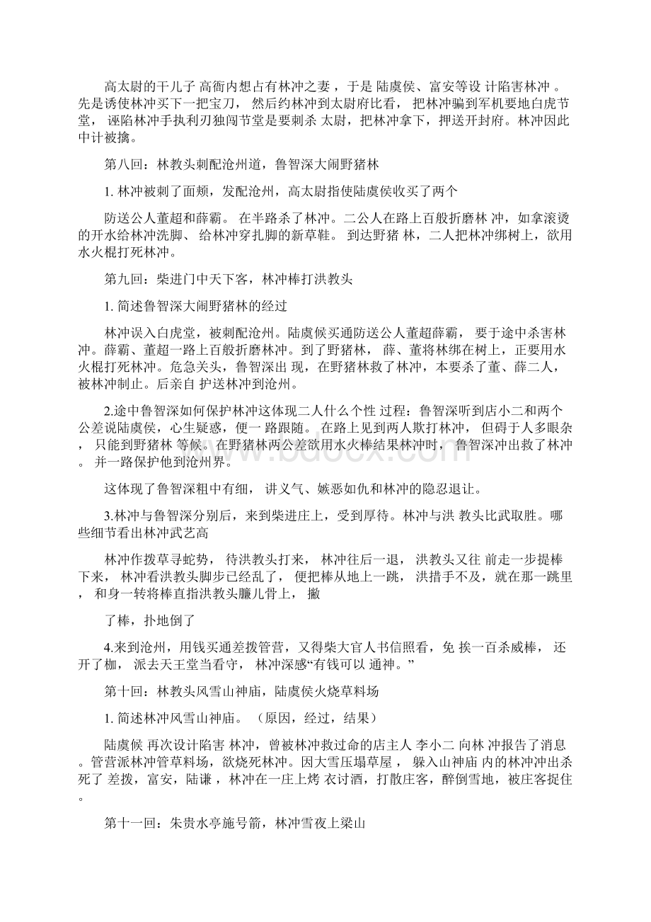 水浒传132回练习有答案整理完.docx_第3页