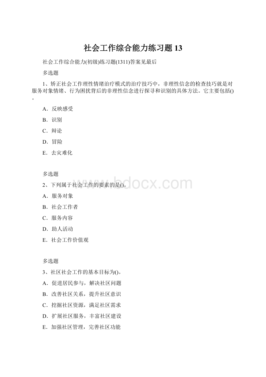 社会工作综合能力练习题13Word格式.docx_第1页