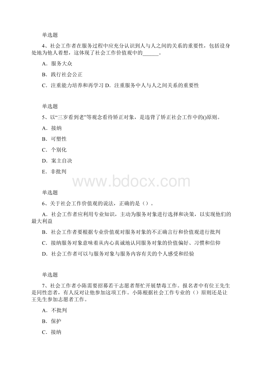 社会工作综合能力练习题13Word格式.docx_第2页