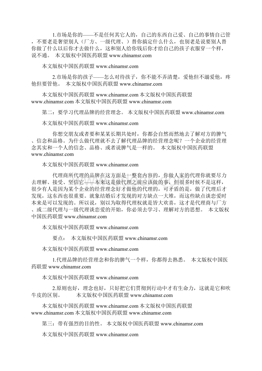 最新如何做好代理商Word文档格式.docx_第2页