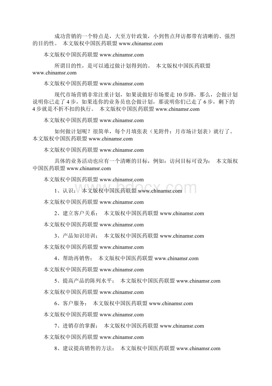 最新如何做好代理商Word文档格式.docx_第3页