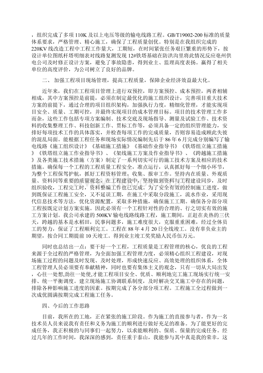 电力工程技术总结文档格式.docx_第2页