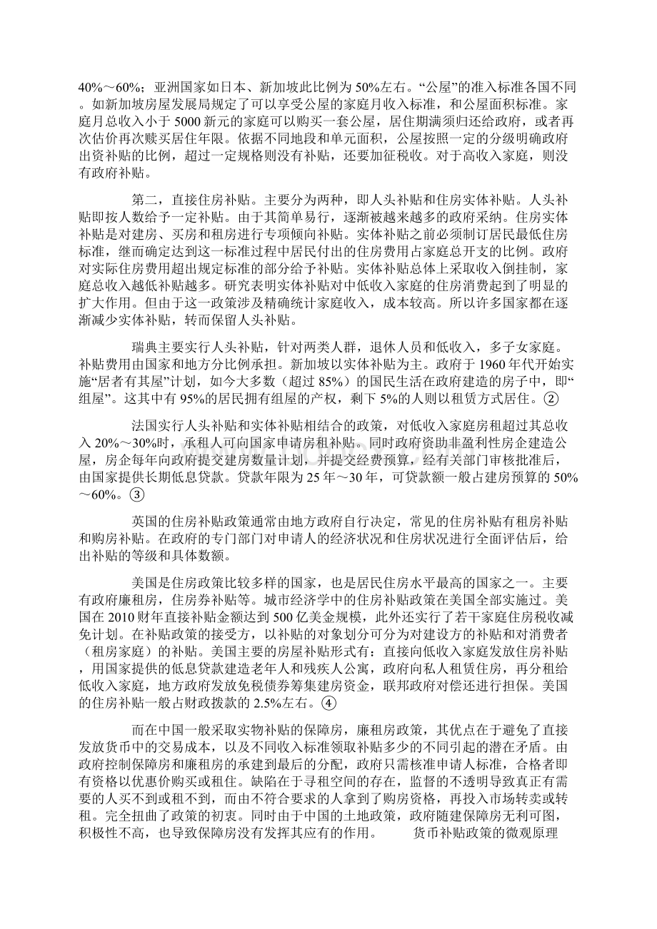 住房政策及货币补贴原理分析.docx_第2页