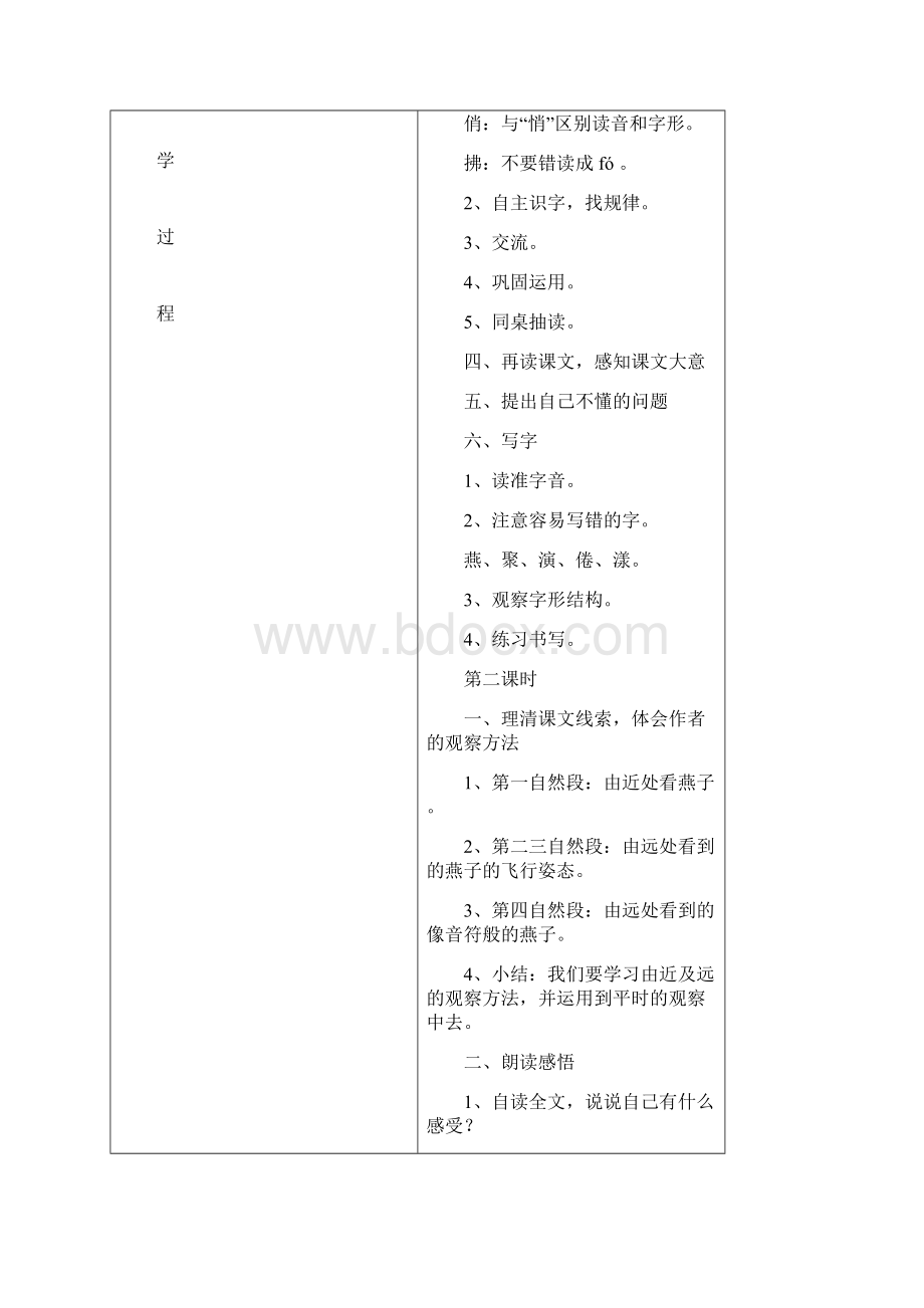 人教版三年级语文下册教案全集Word文档格式.docx_第2页