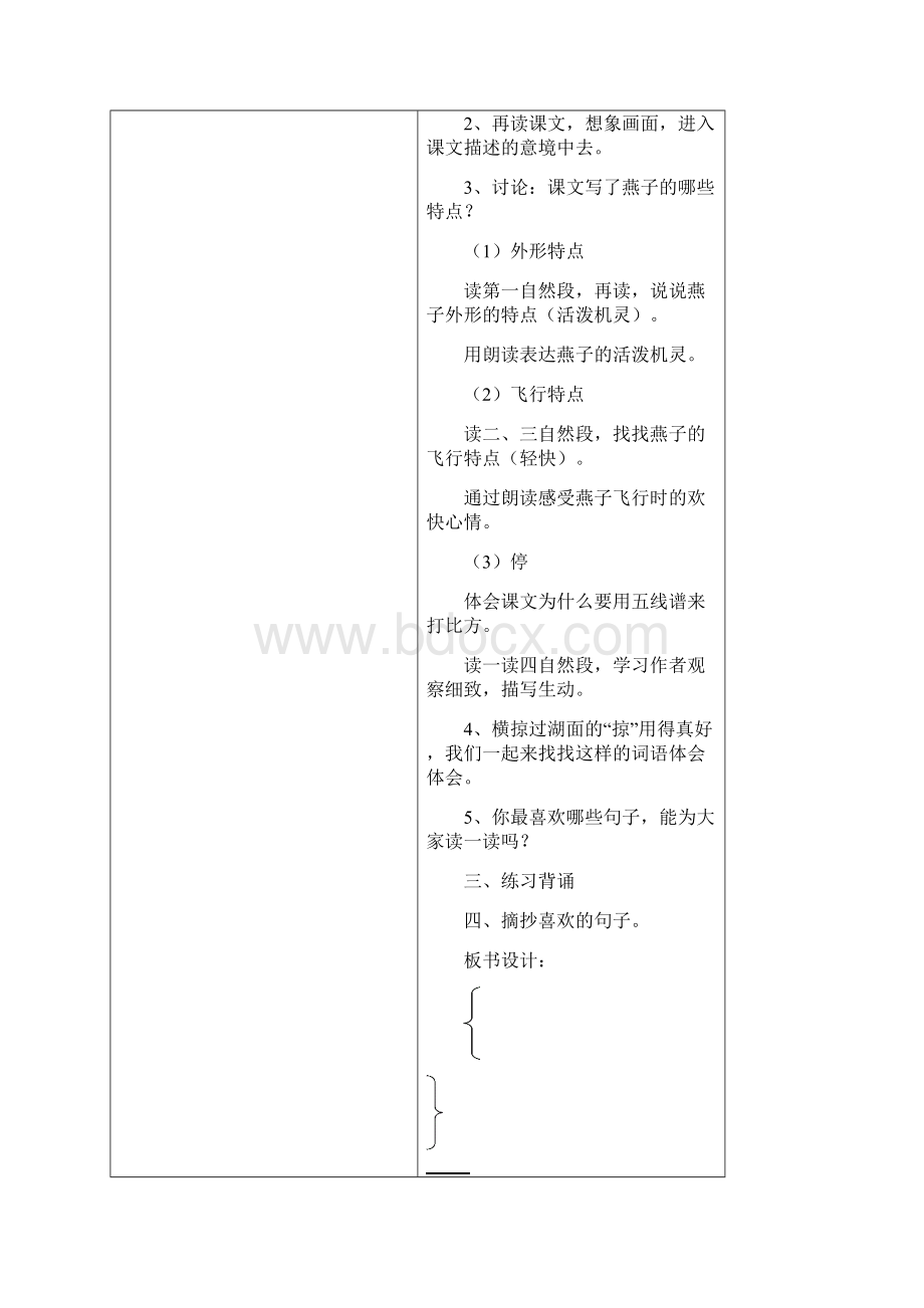 人教版三年级语文下册教案全集Word文档格式.docx_第3页