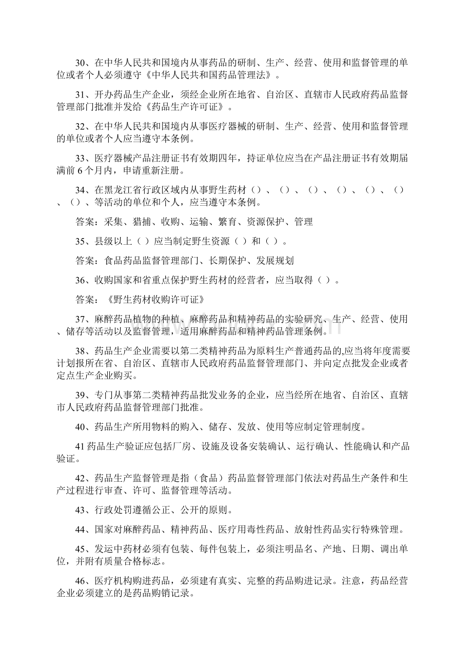 药品监督管理知识题库精选.docx_第3页