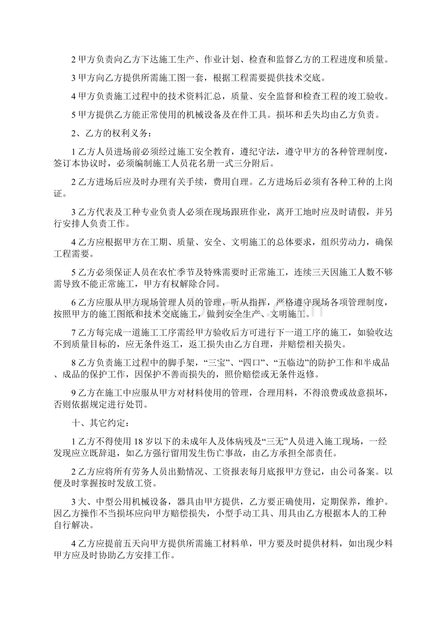 工程劳务用工协议书模板.docx_第2页