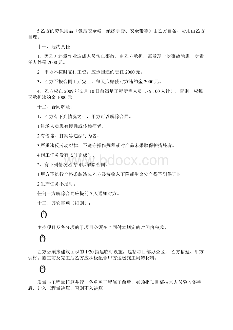 工程劳务用工协议书模板.docx_第3页