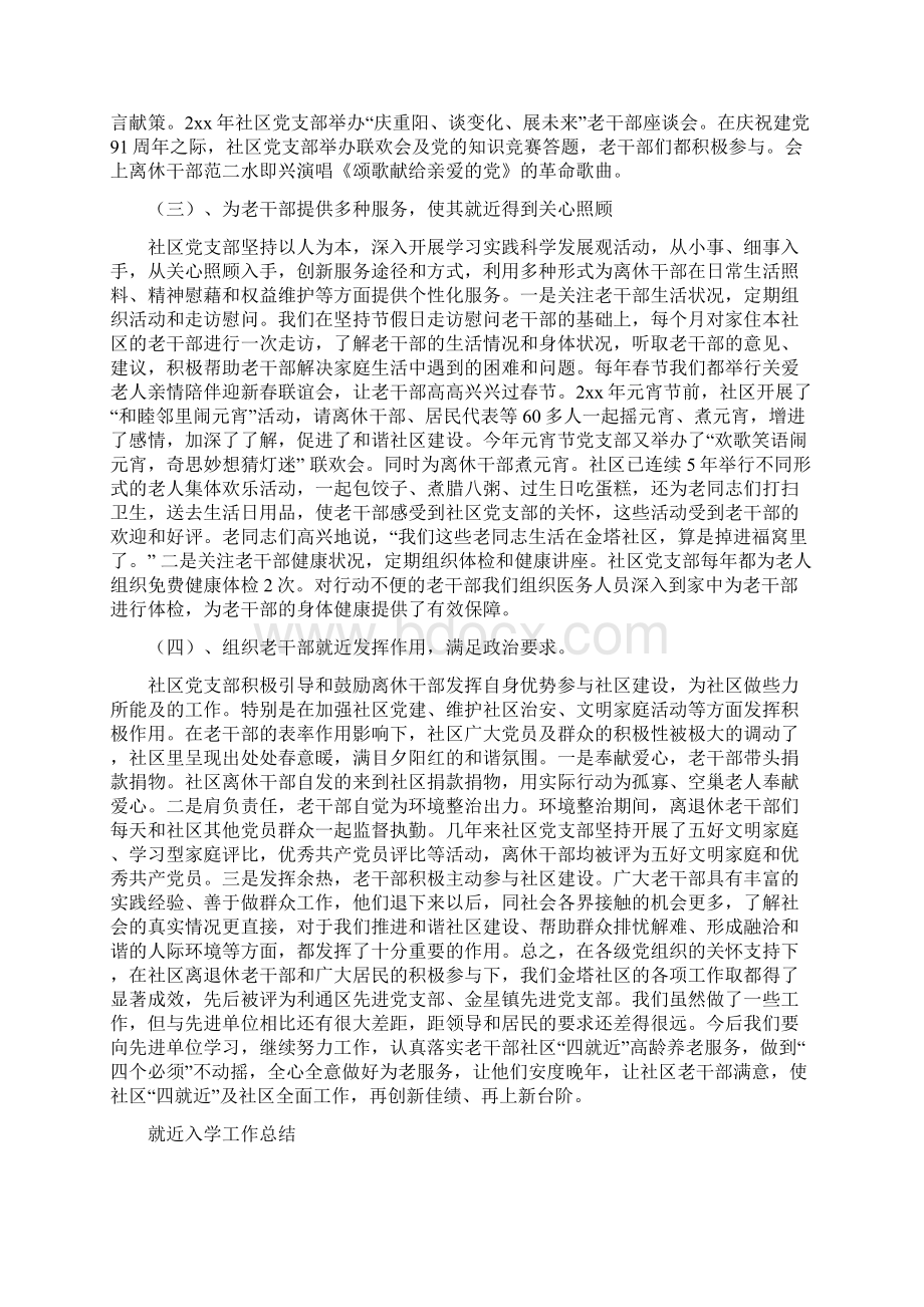 就近入学工作总结最新总结文档格式.docx_第2页