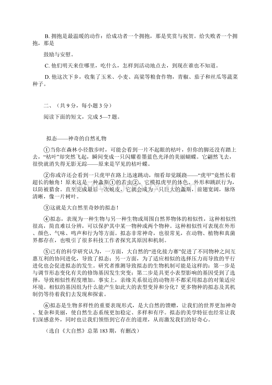 武汉市中考语文模拟试题十套Word下载.docx_第2页