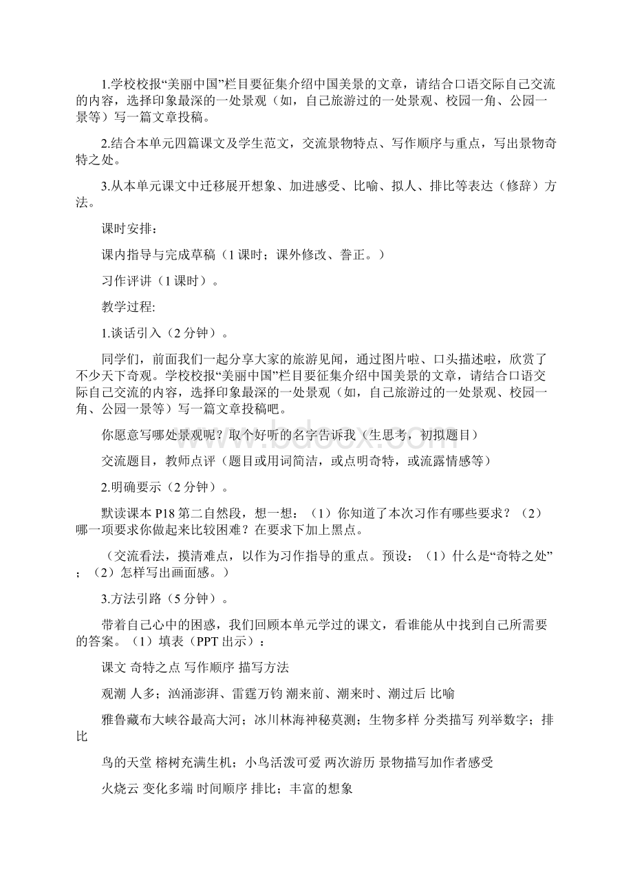 人教版四年级上册单元习作教案集Word文件下载.docx_第3页