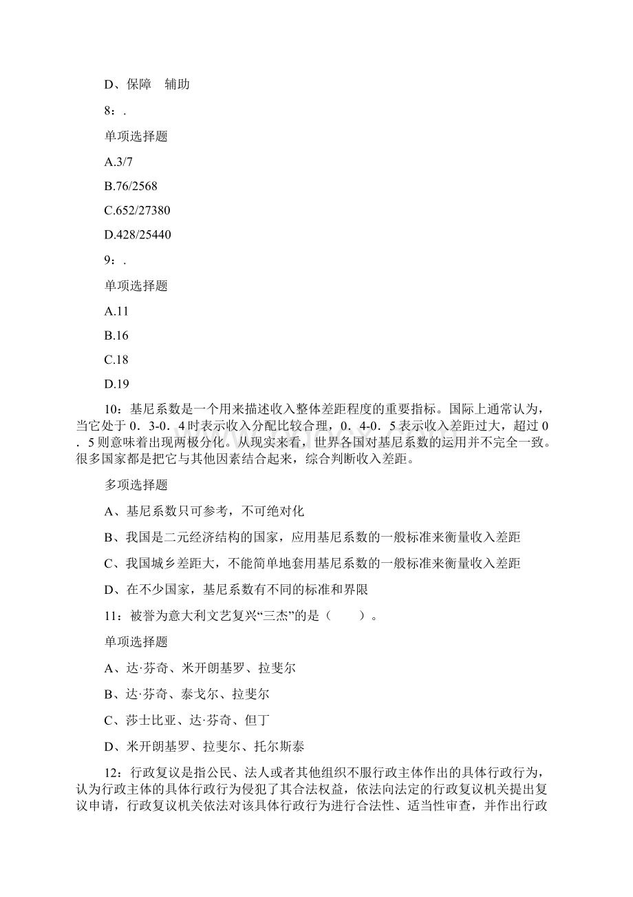 河南公务员考试《行测》通关模拟试题及答案解析21 doc.docx_第3页