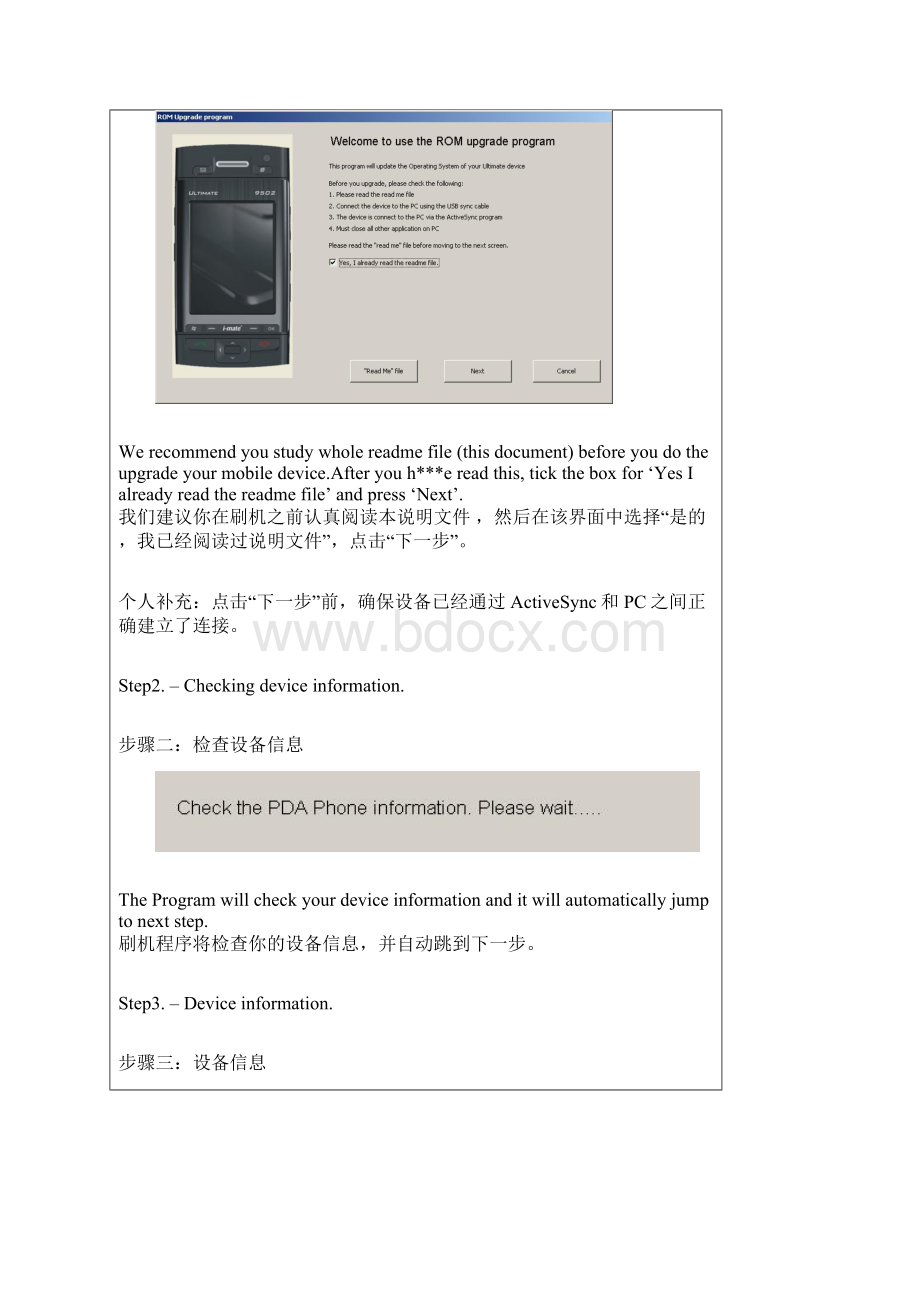 imate Ultimate 9502 刷机教程中英双语版.docx_第3页