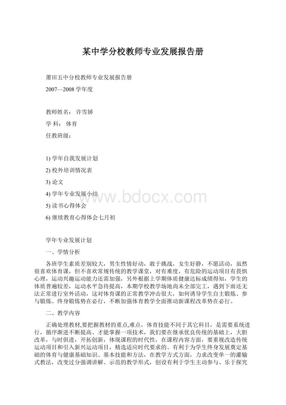 某中学分校教师专业发展报告册Word格式.docx_第1页