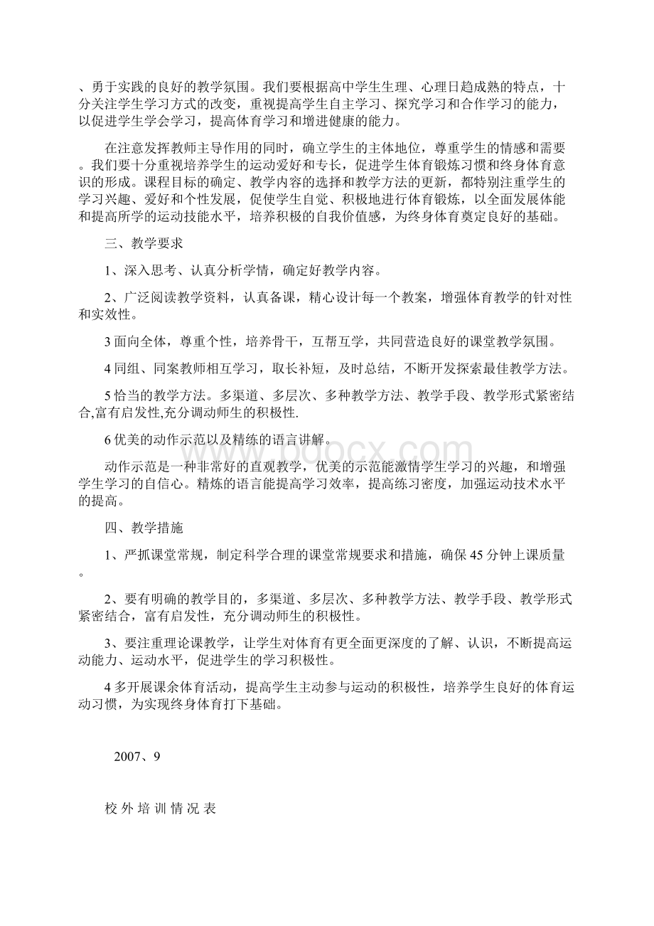 某中学分校教师专业发展报告册Word格式.docx_第2页