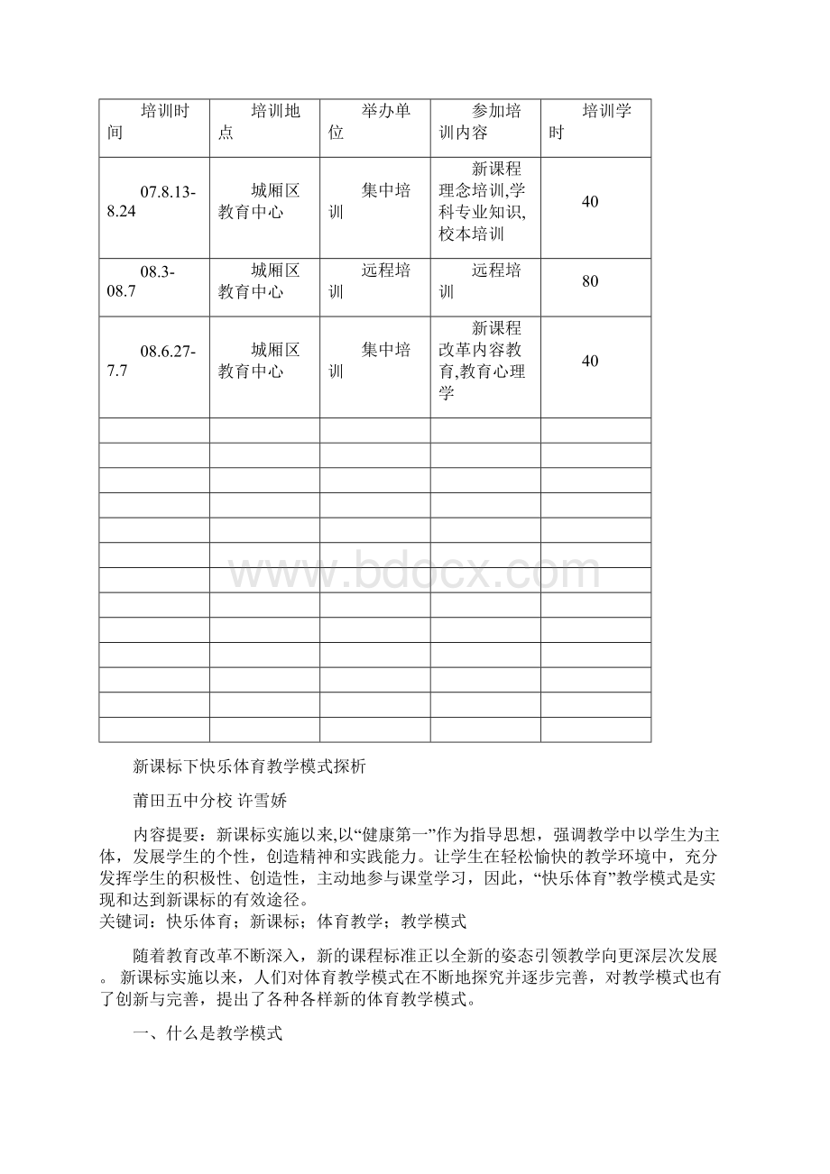 某中学分校教师专业发展报告册Word格式.docx_第3页