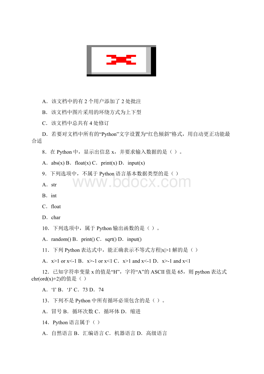 编程电子学会python三级官方模拟试题word练习Word文档下载推荐.docx_第2页