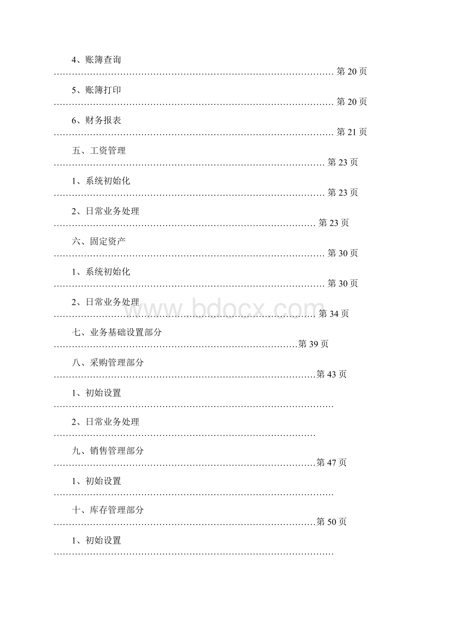 T3用友通标准版操作教程.docx_第2页