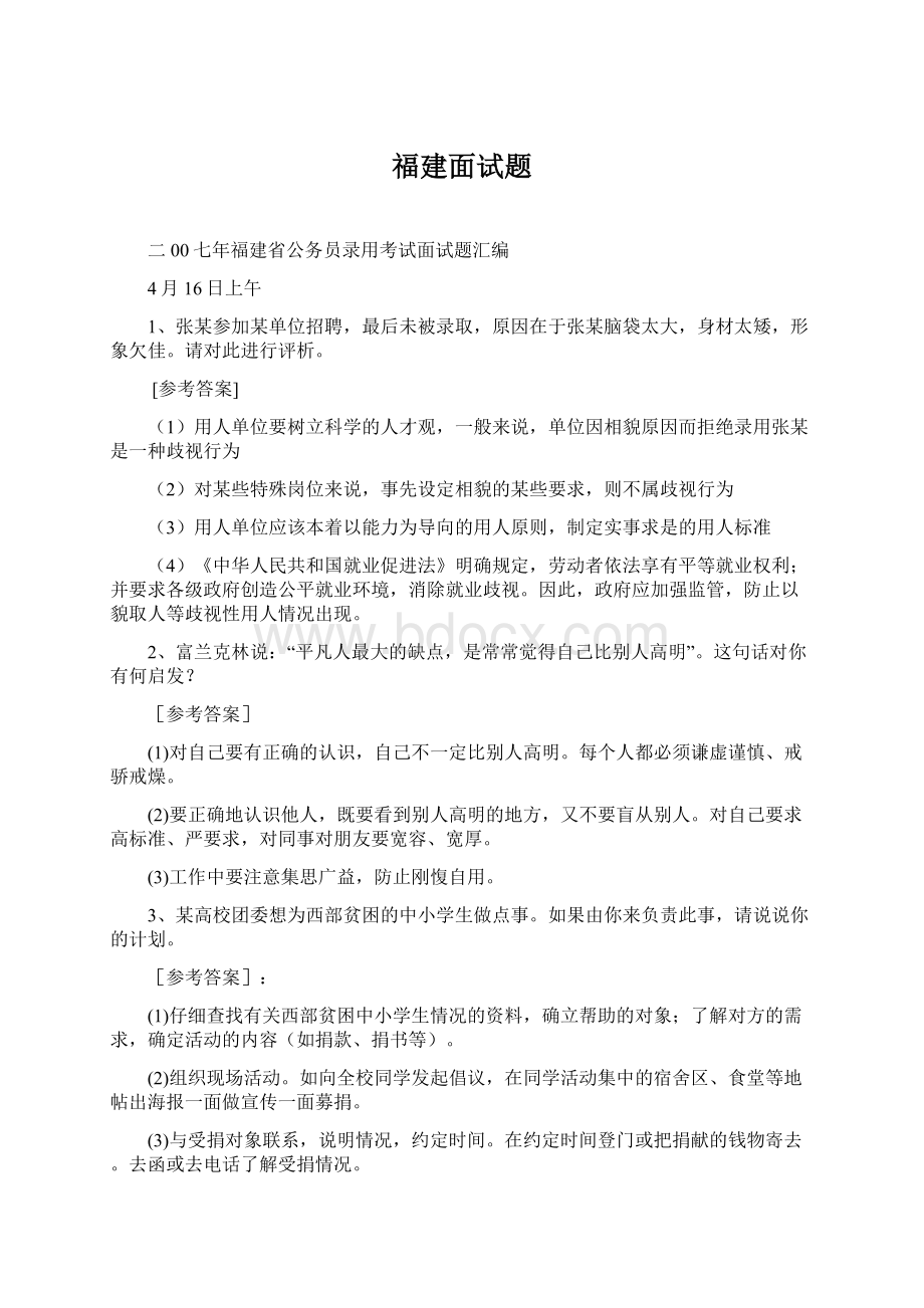 福建面试题.docx_第1页