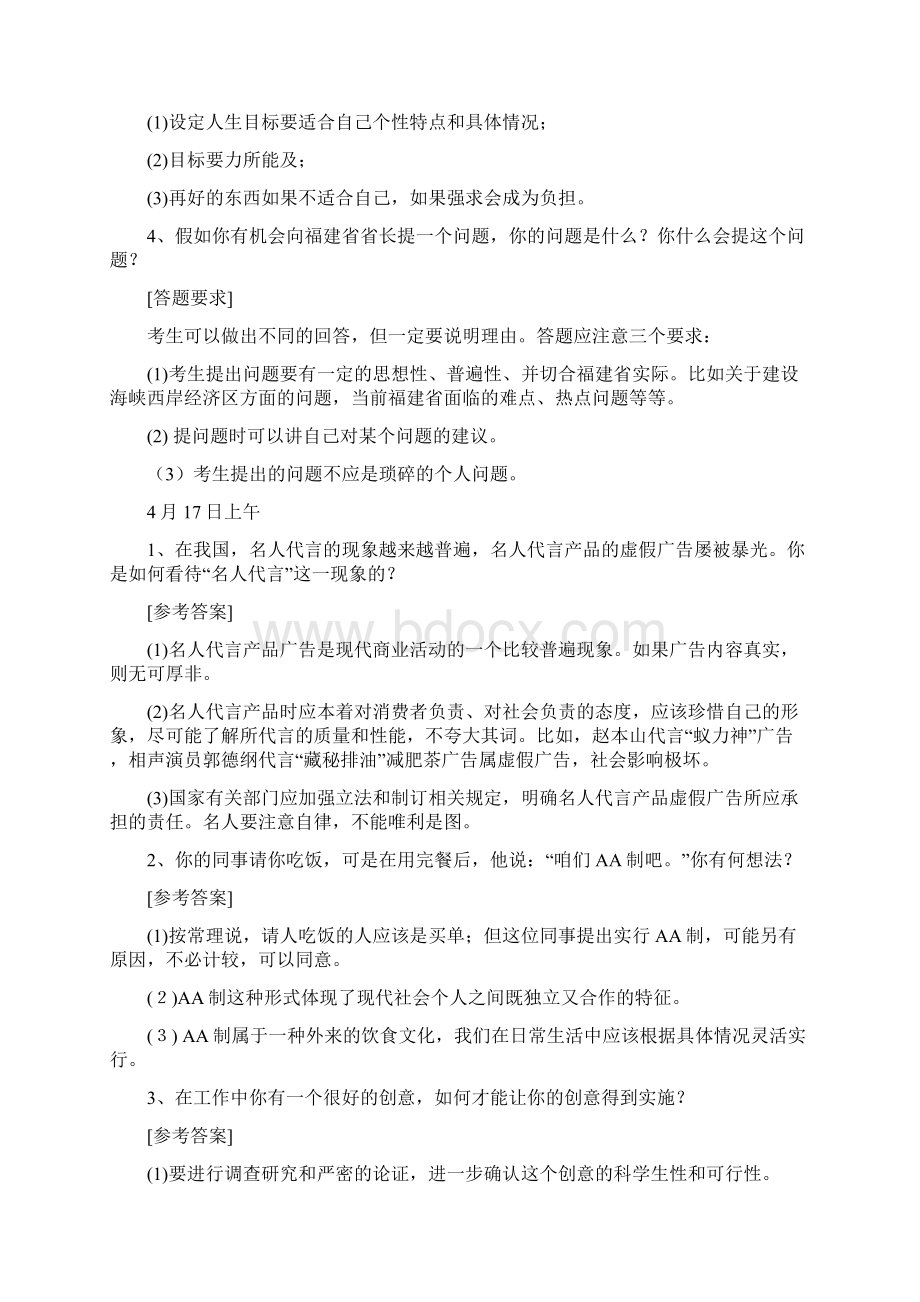 福建面试题.docx_第3页