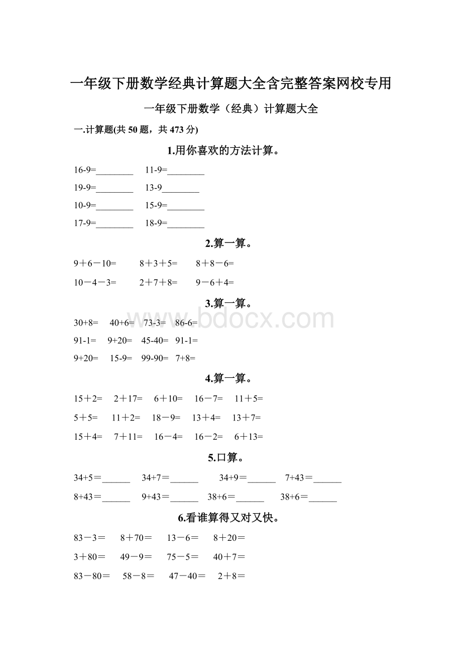 一年级下册数学经典计算题大全含完整答案网校专用.docx_第1页