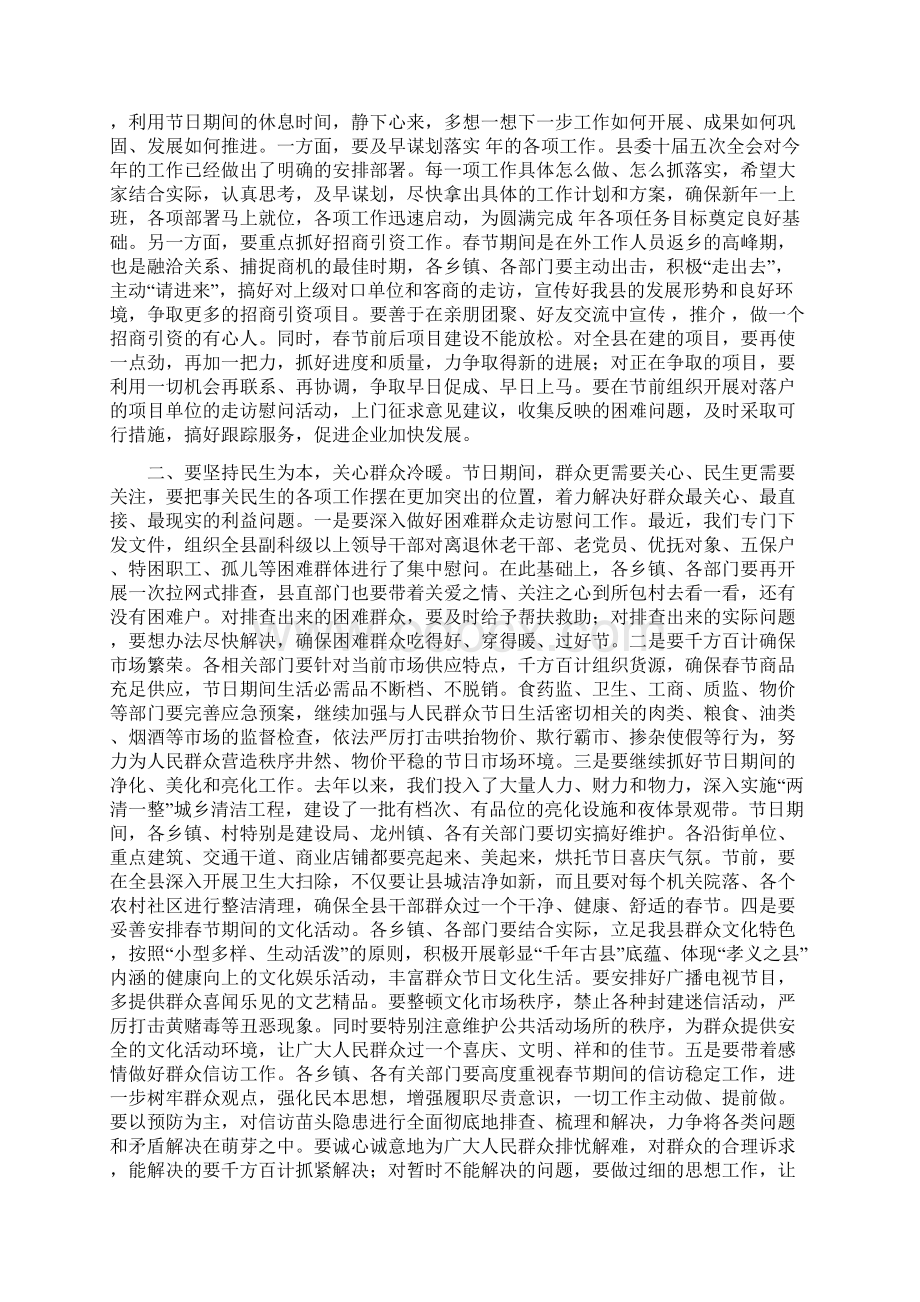 县委书记在春节前领导干部会上的讲话放假Word文档格式.docx_第2页