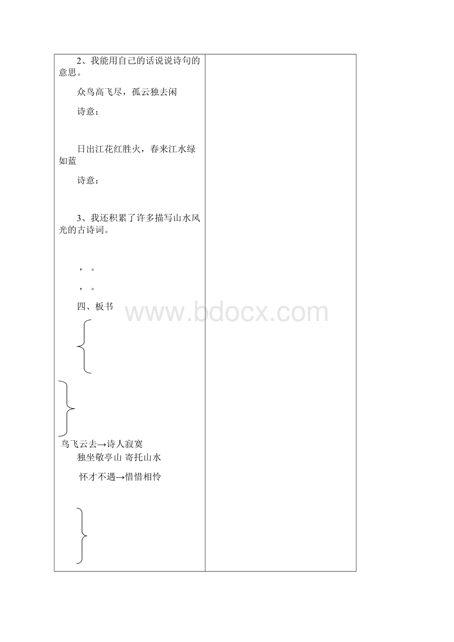 人教版四年级语文下册全册导学案.docx_第3页