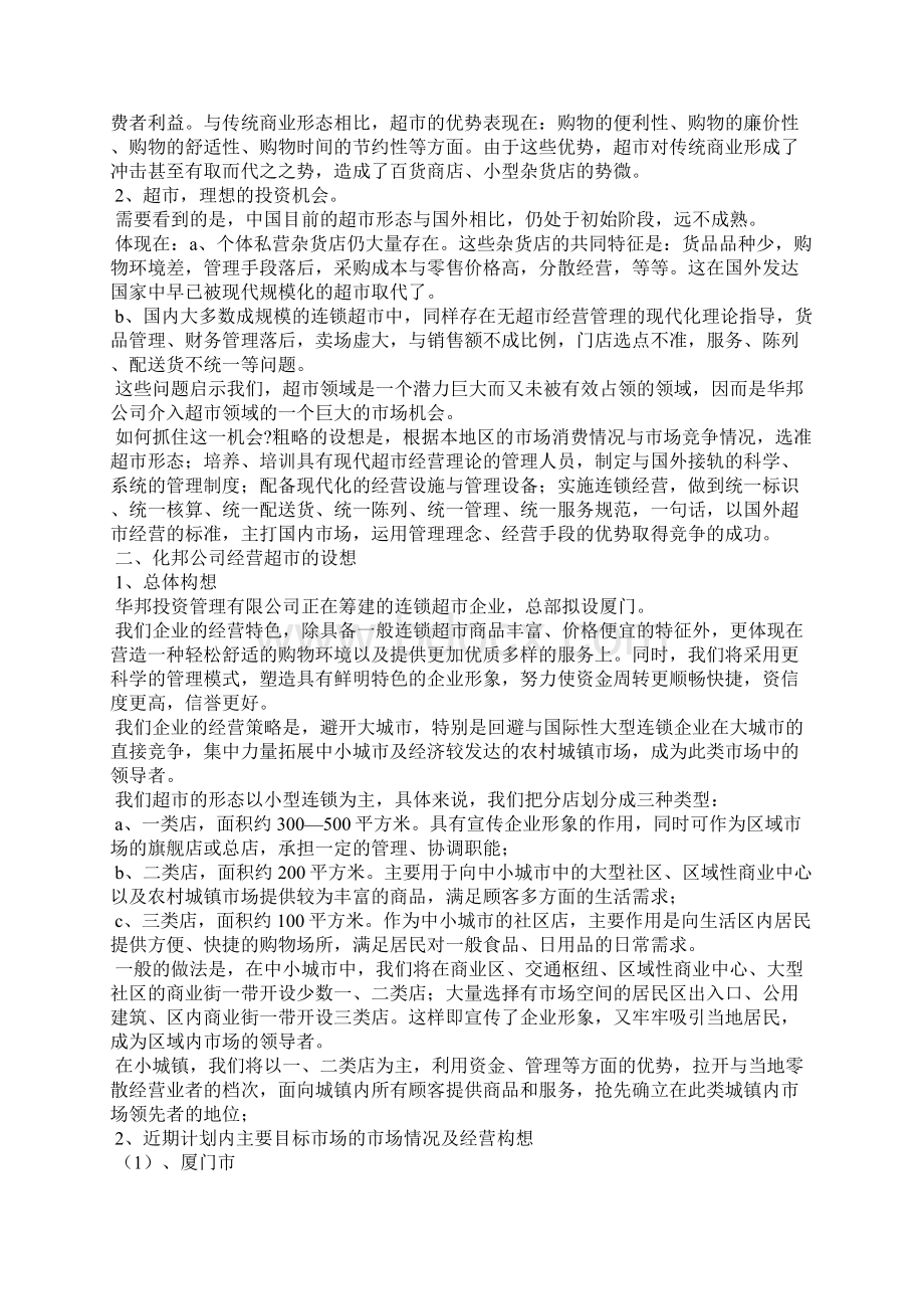 商业活动策划书格式.docx_第2页