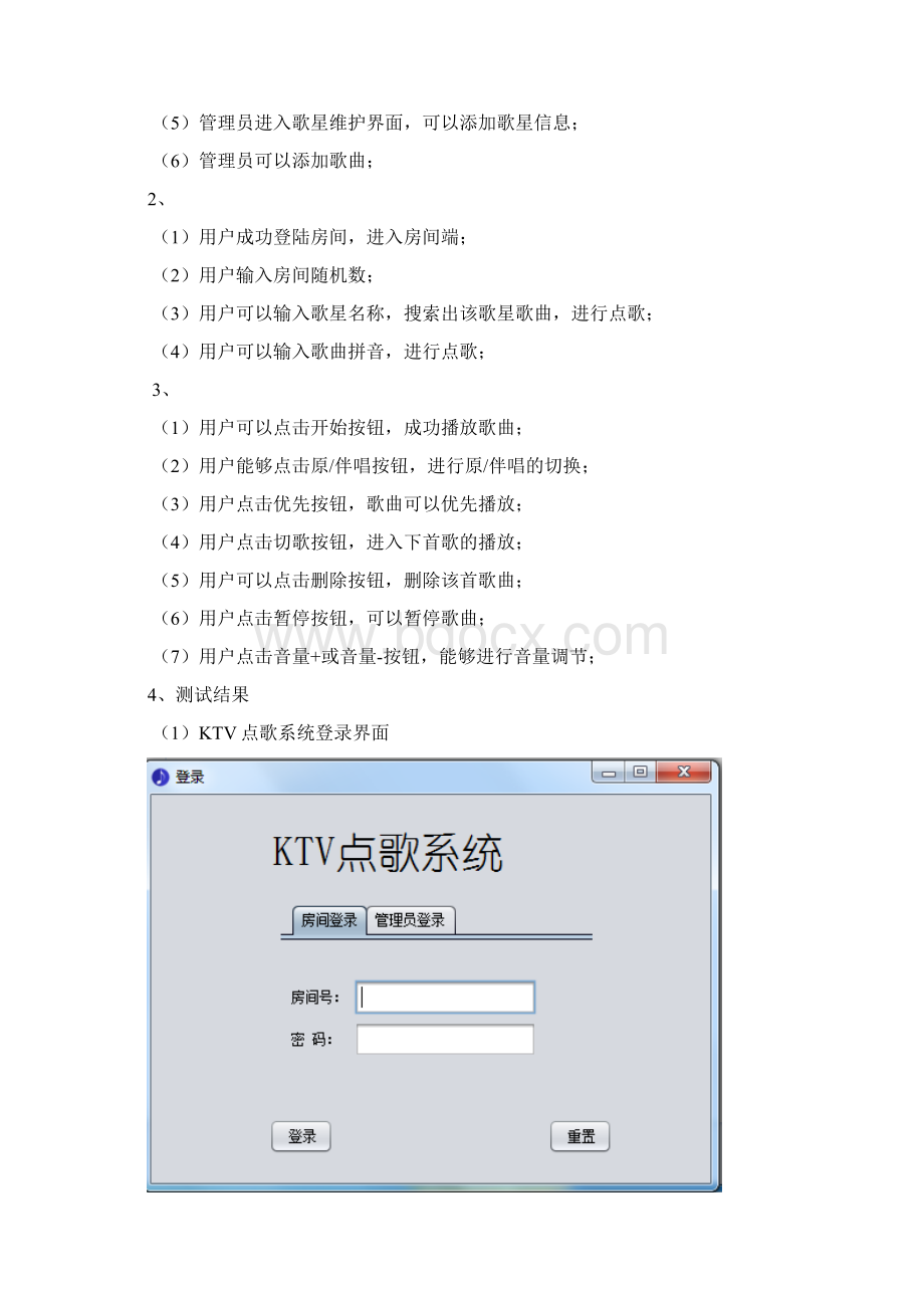 KTV点歌系统测试规约Word格式.docx_第3页