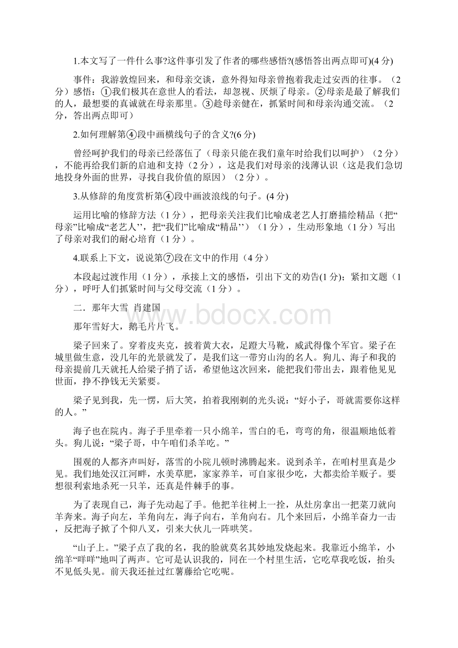 七年级现代文阅读训练答案.docx_第2页