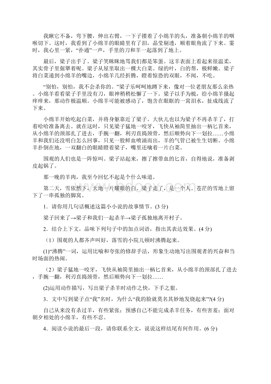 七年级现代文阅读训练答案.docx_第3页