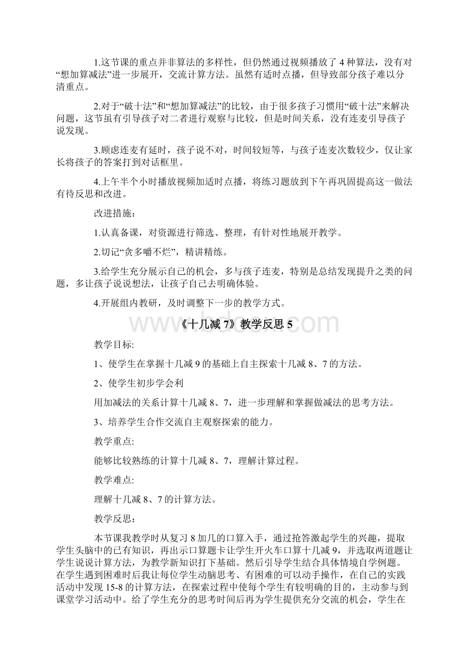 《十几减7》教学反思.docx_第3页