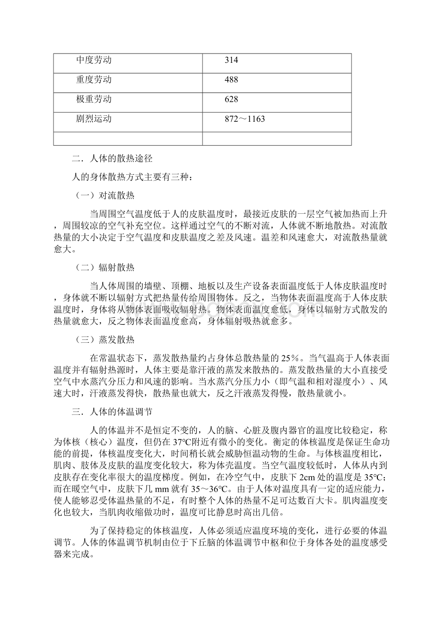 热环境参数测试方法Word文档下载推荐.docx_第2页