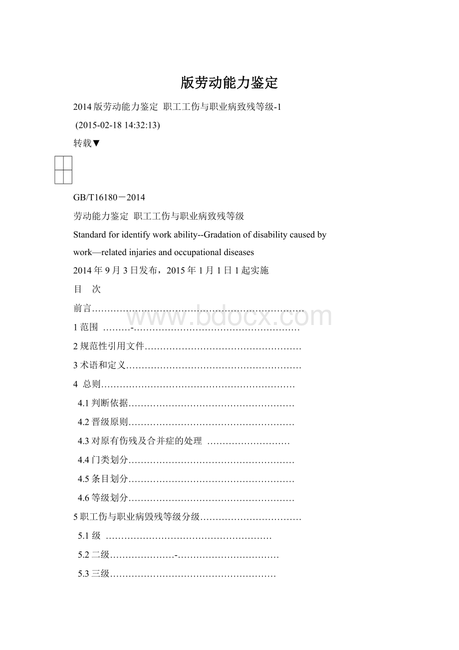 版劳动能力鉴定Word文件下载.docx