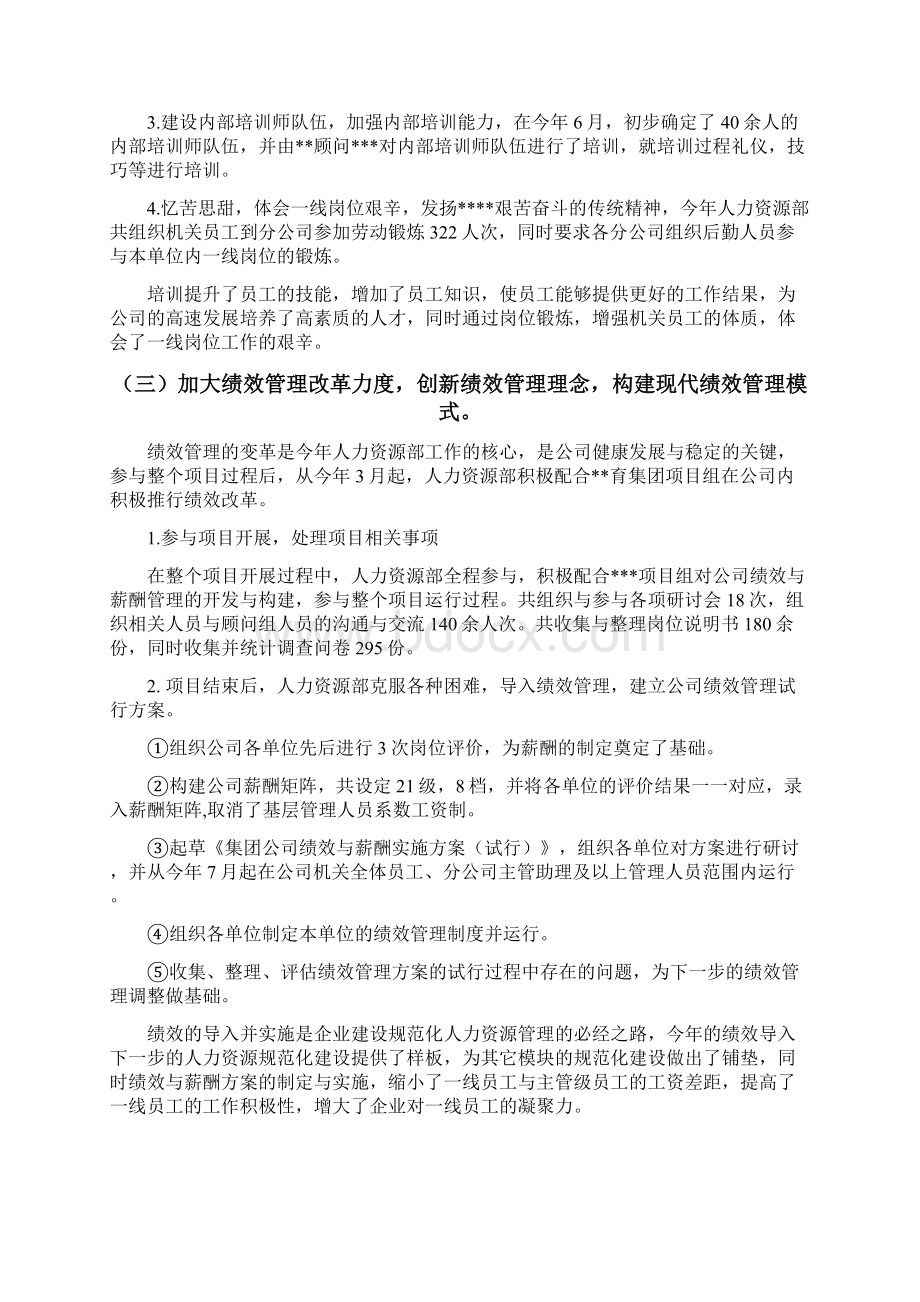 人力资源总结典型案例.docx_第2页