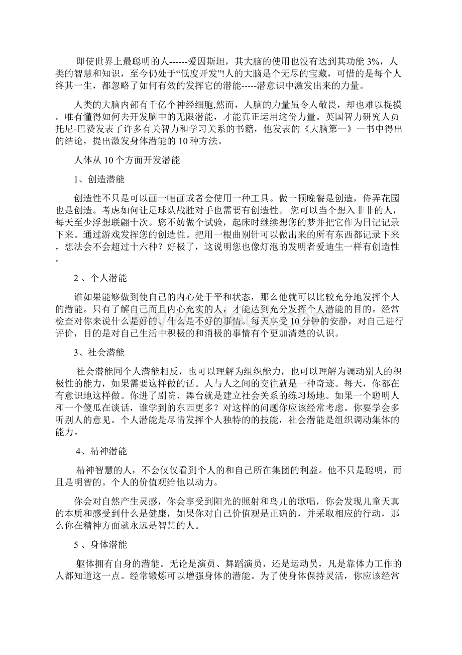 学生全脑潜能开发Word文档下载推荐.docx_第2页