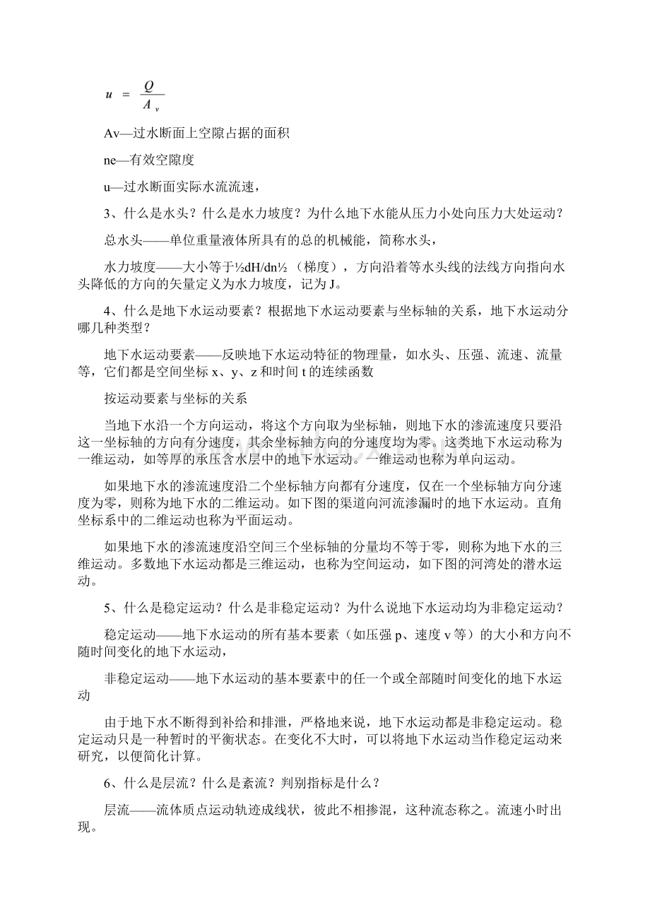 地下水动力学复习题.docx_第2页