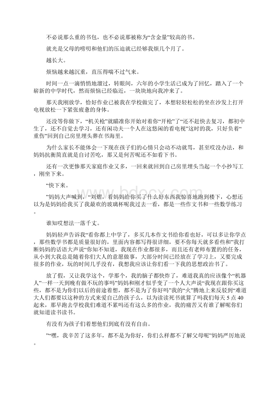 成长作文之自我成长类作文800.docx_第2页