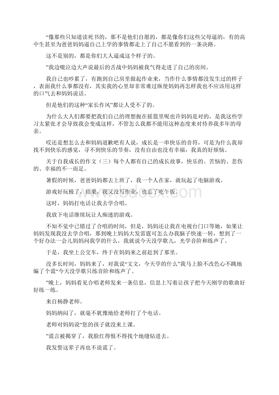 成长作文之自我成长类作文800.docx_第3页