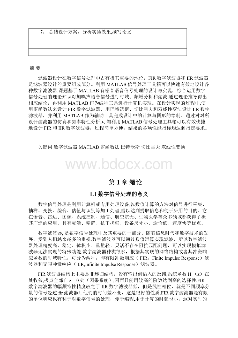 MATLAB结课论文设计范本模板Word下载.docx_第2页