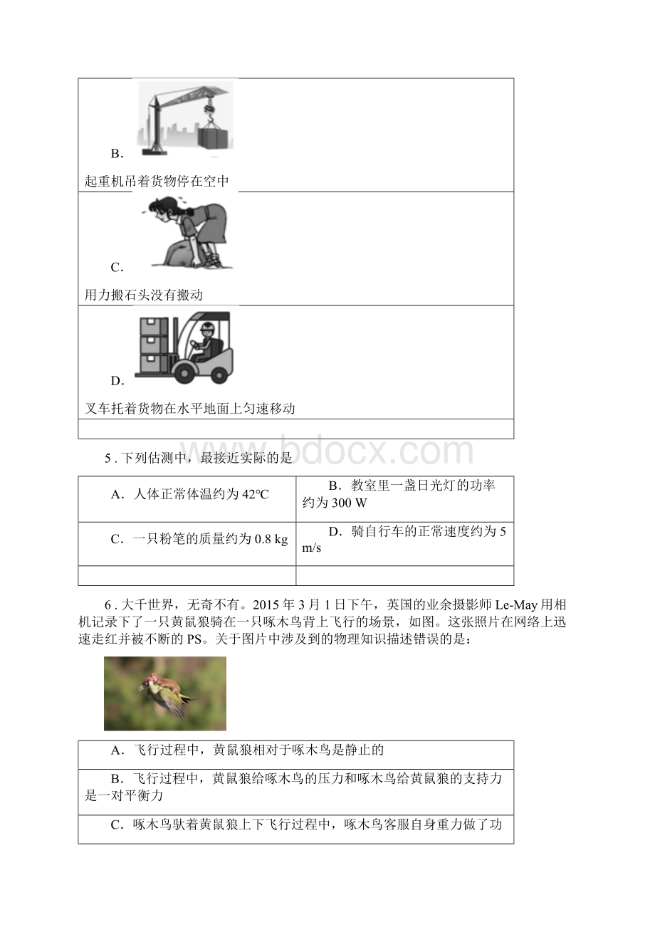 新人教版八年级下学期期末物理试题C卷模拟Word文档下载推荐.docx_第2页