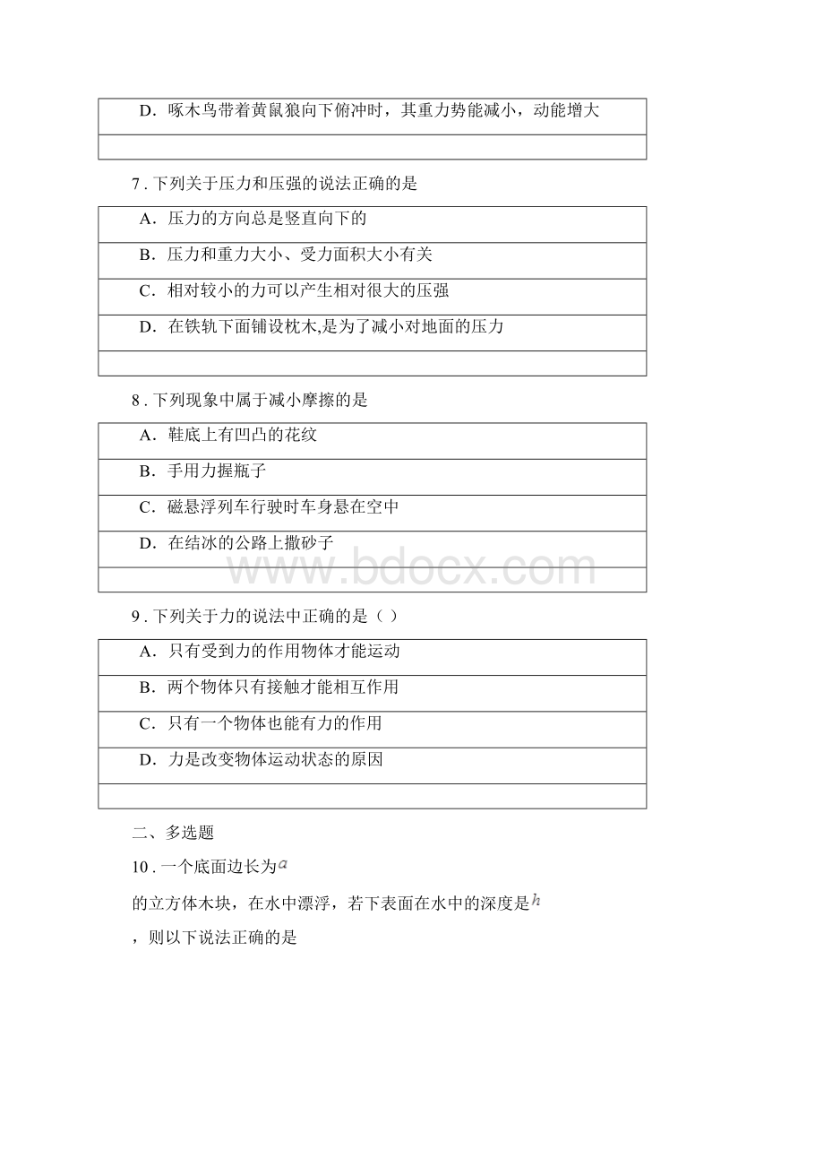 新人教版八年级下学期期末物理试题C卷模拟Word文档下载推荐.docx_第3页