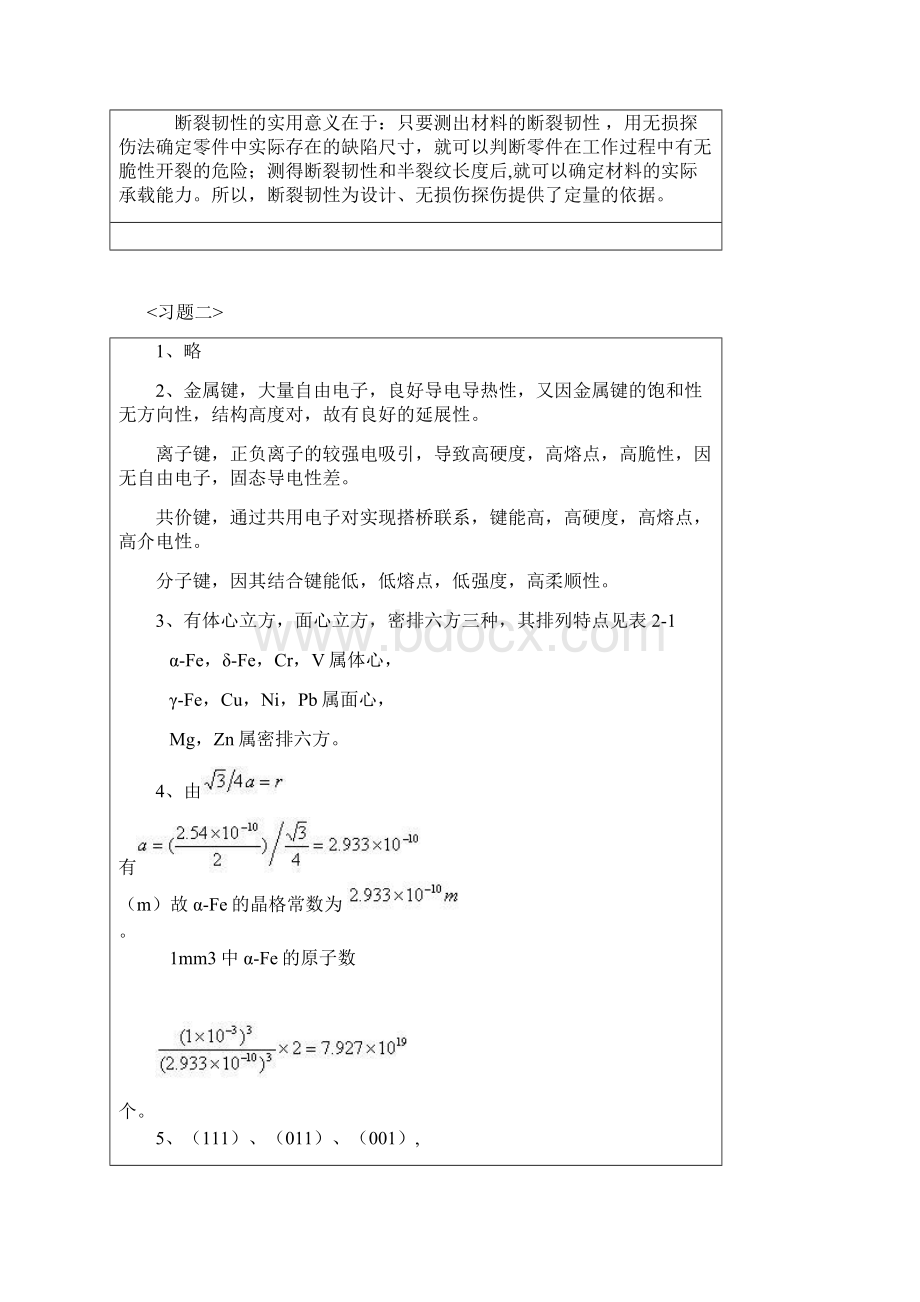 工程材料习题答案.docx_第2页