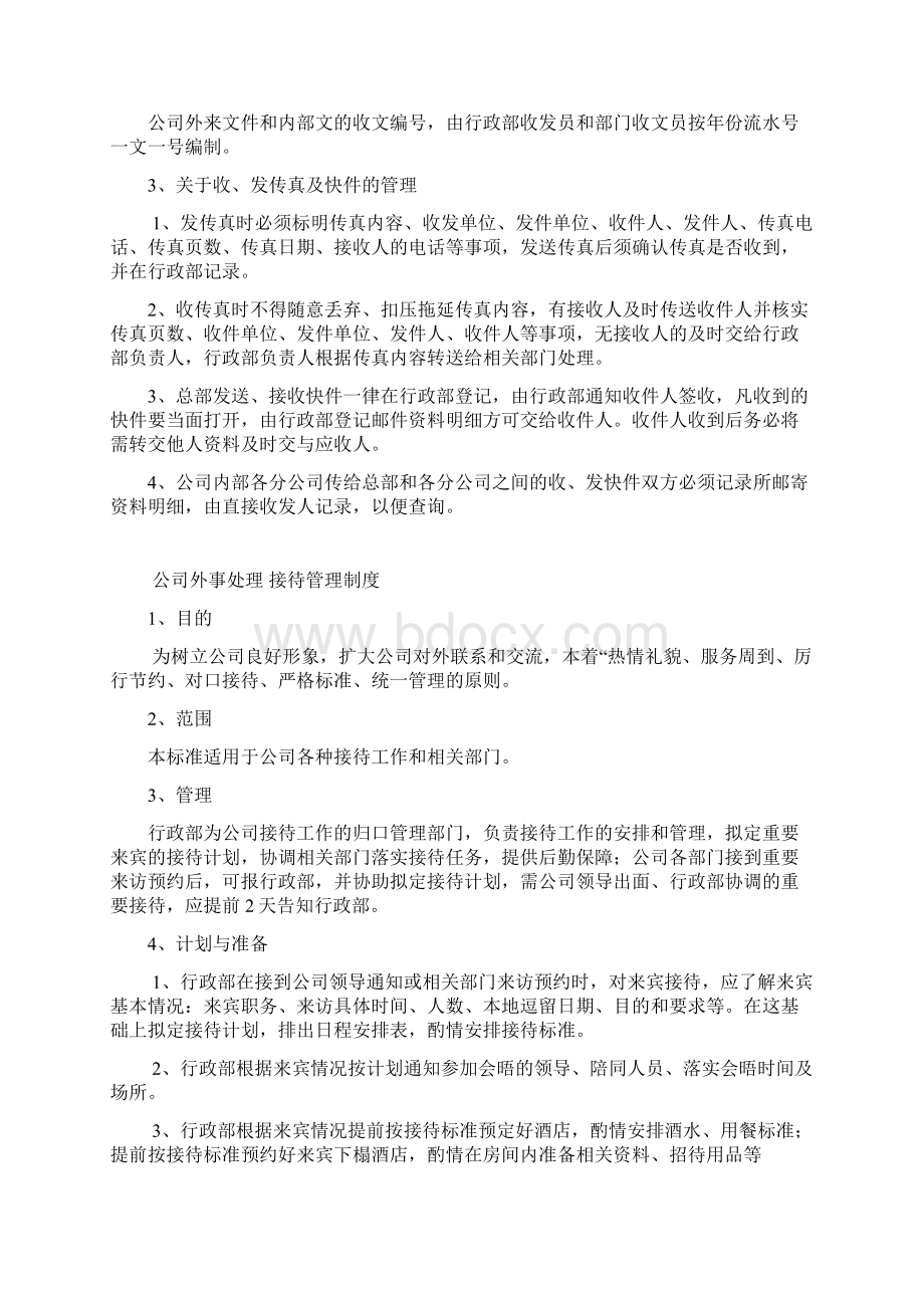 行政各管理流程.docx_第3页