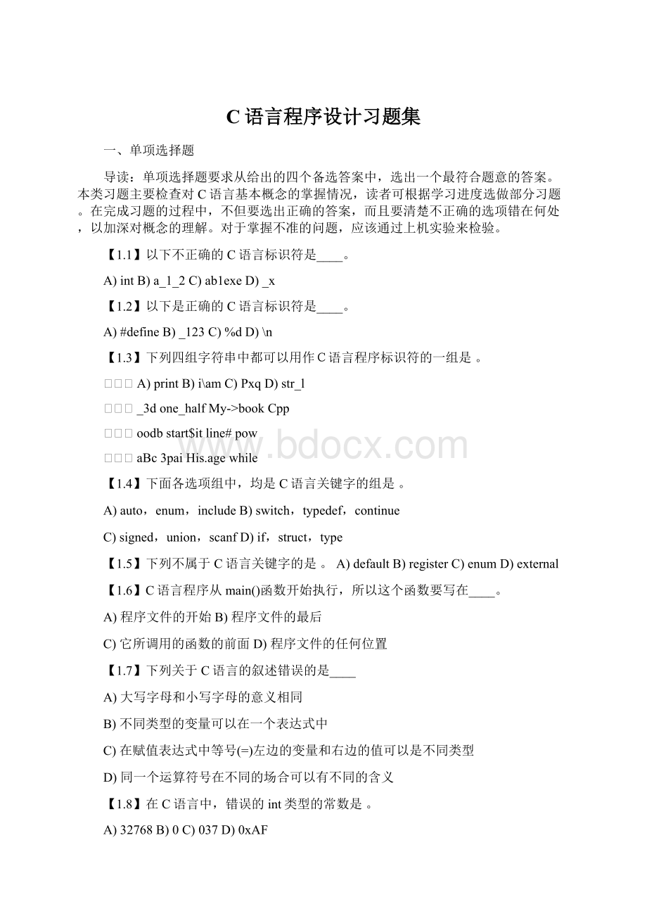 C语言程序设计习题集Word文件下载.docx_第1页