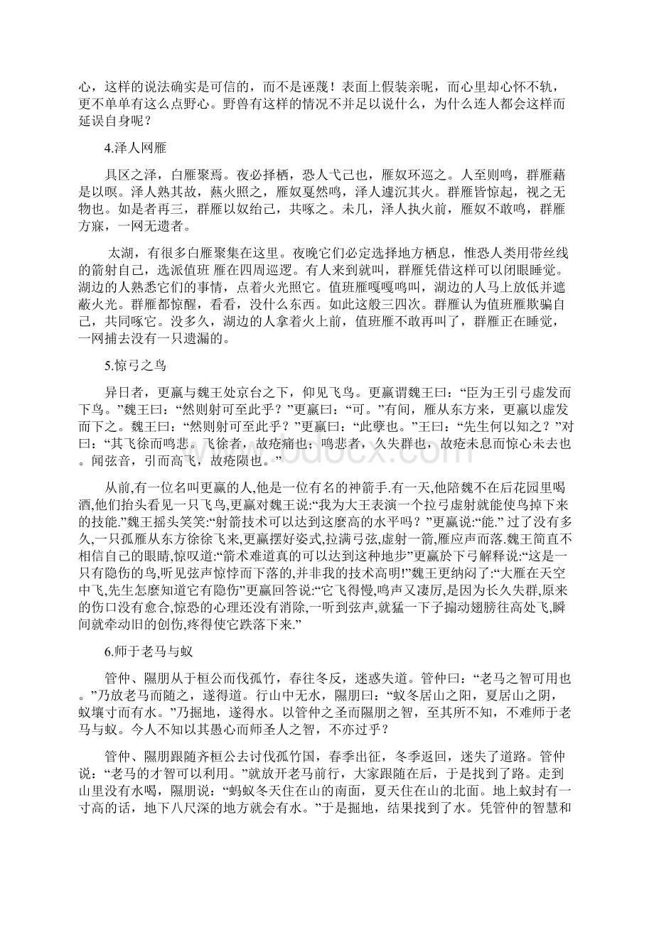 初中文言文课外阅读精选.docx_第2页