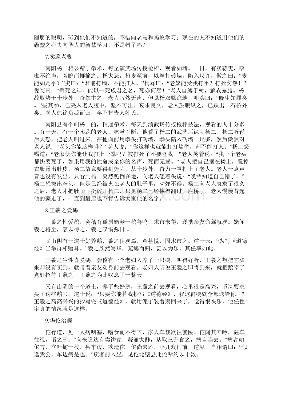 初中文言文课外阅读精选.docx_第3页