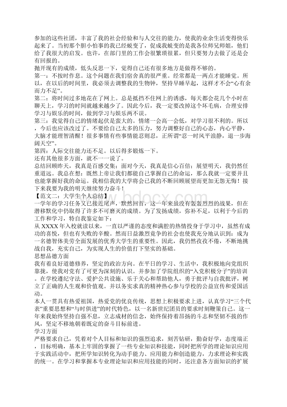 学生个人总结该怎么写.docx_第2页