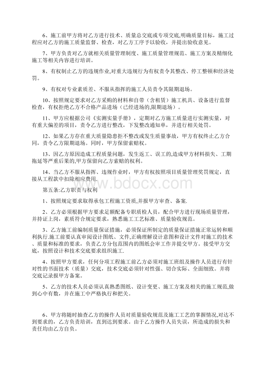 分包质量管理协议书.docx_第2页